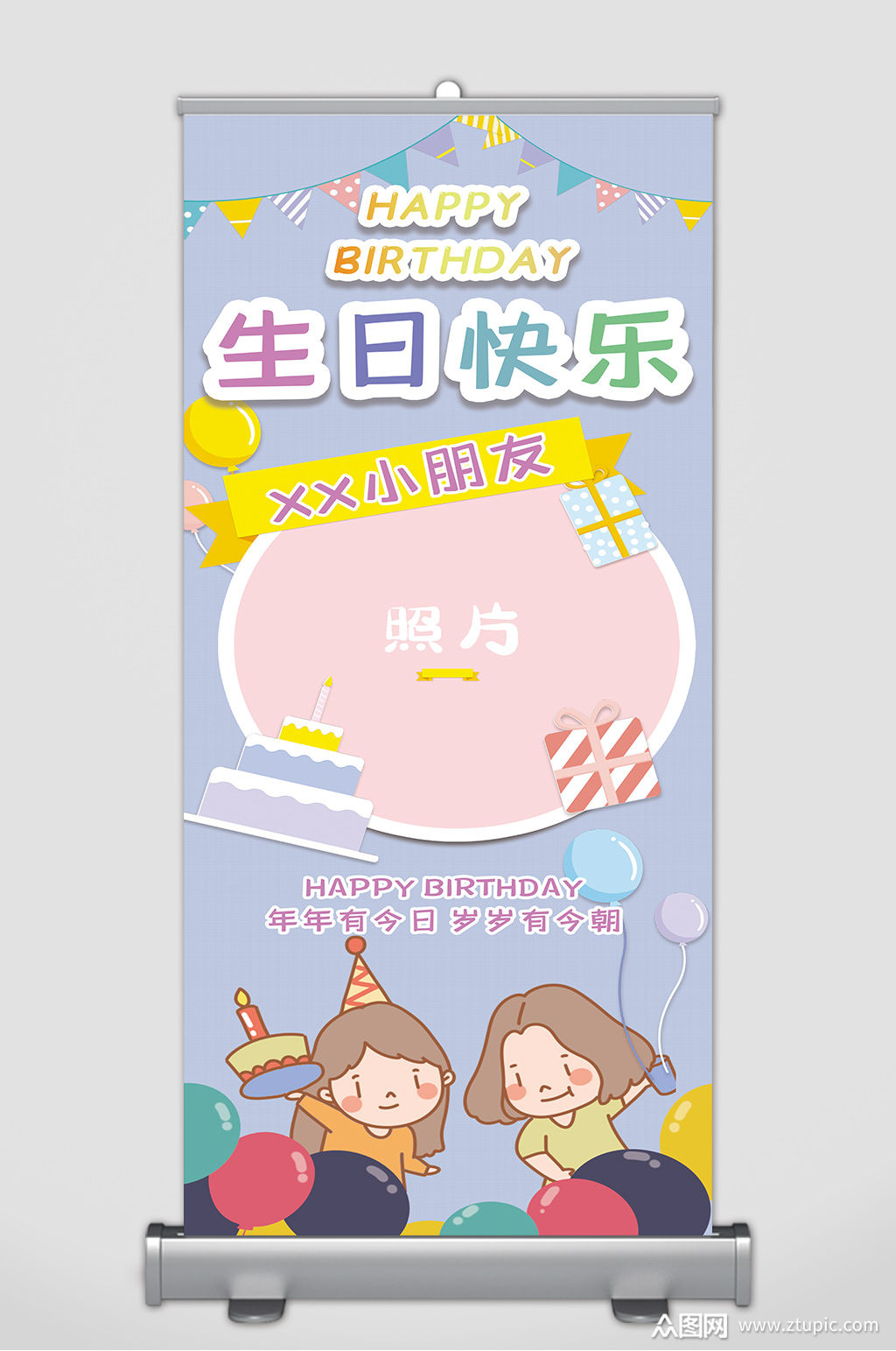 生日快乐展架易拉宝