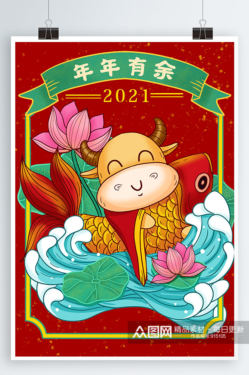 年年有余2021牛年插画素材