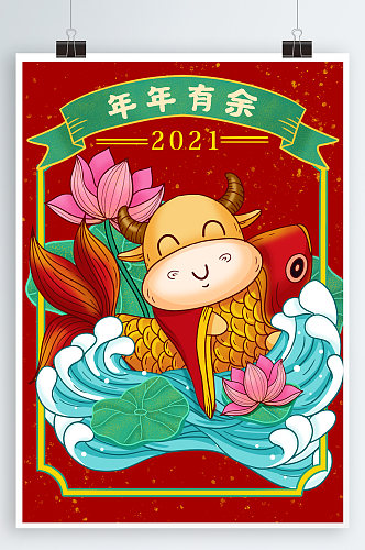 年年有余2021牛年插画