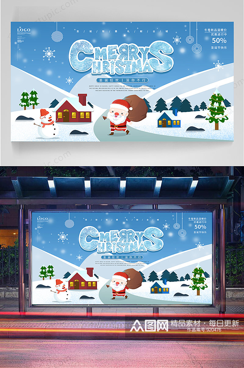 圣诞节活动圣诞宣传广告素材