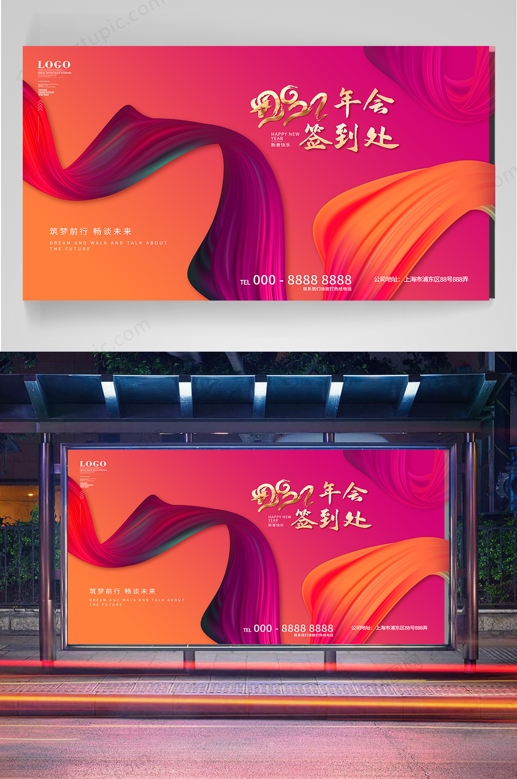 新年签到处展会签到处素材