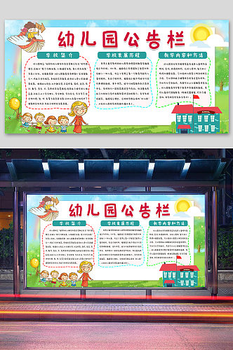 幼儿园公告栏学校宣传校栏班务栏