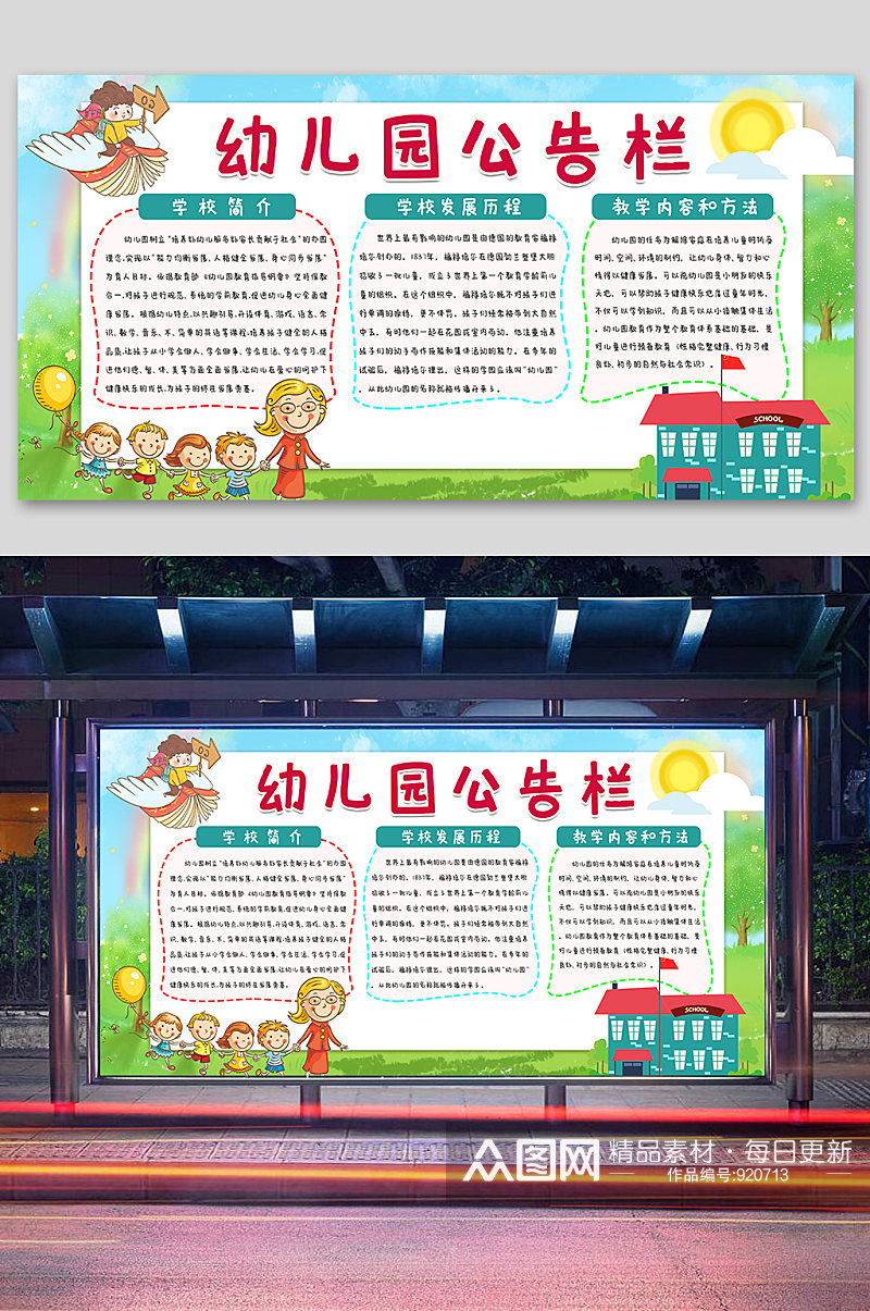 幼儿园公告栏学校宣传校栏班务栏素材