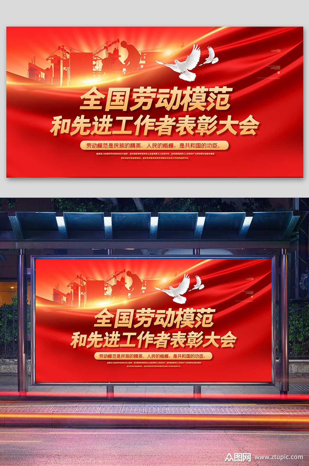 全国劳动模范宣传展板