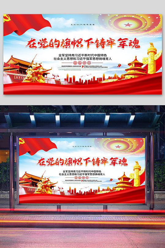 在党的旗帜下铸牢军魂-众图网