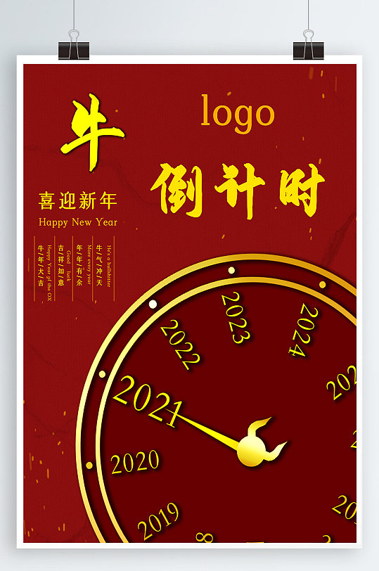 2021牛年海报牛年倒计时