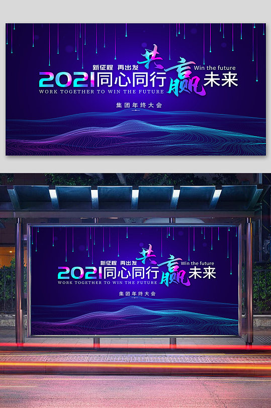 2021牛年海报牛年展板