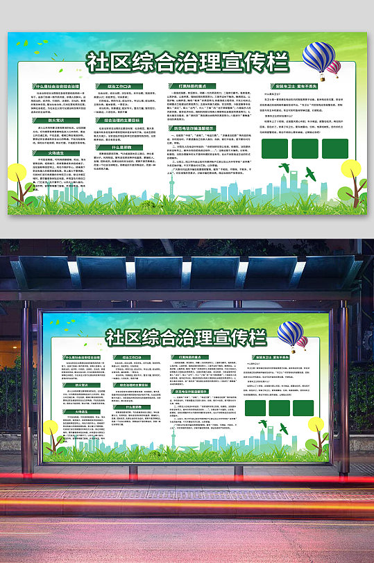 社区综合治理宣传栏-众图网