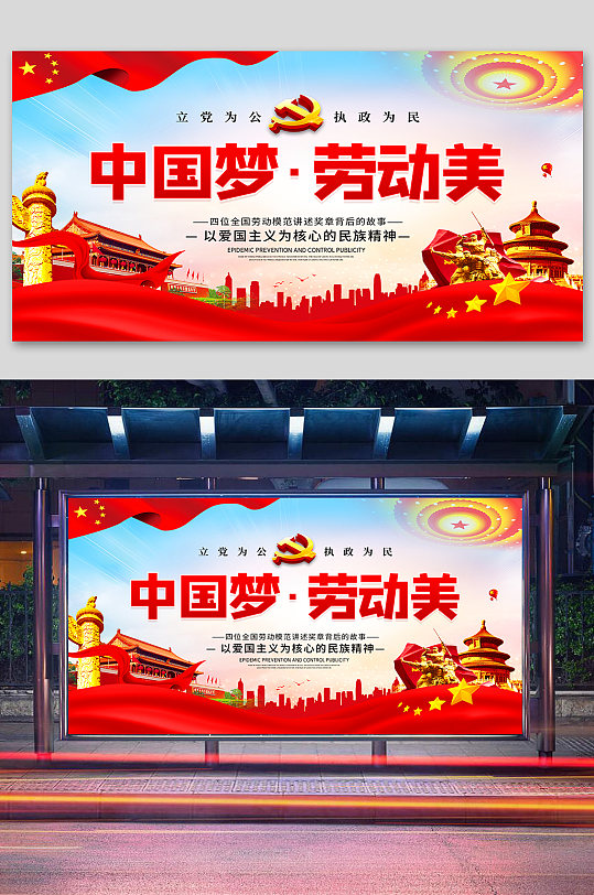 中国梦劳动美劳动节海报