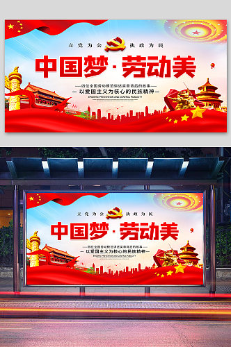 中国梦劳动美劳动节海报