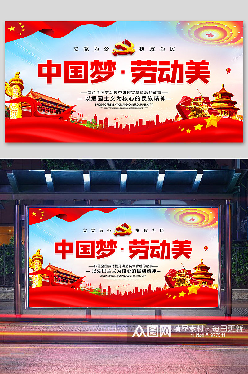 中国梦劳动美劳动节海报素材
