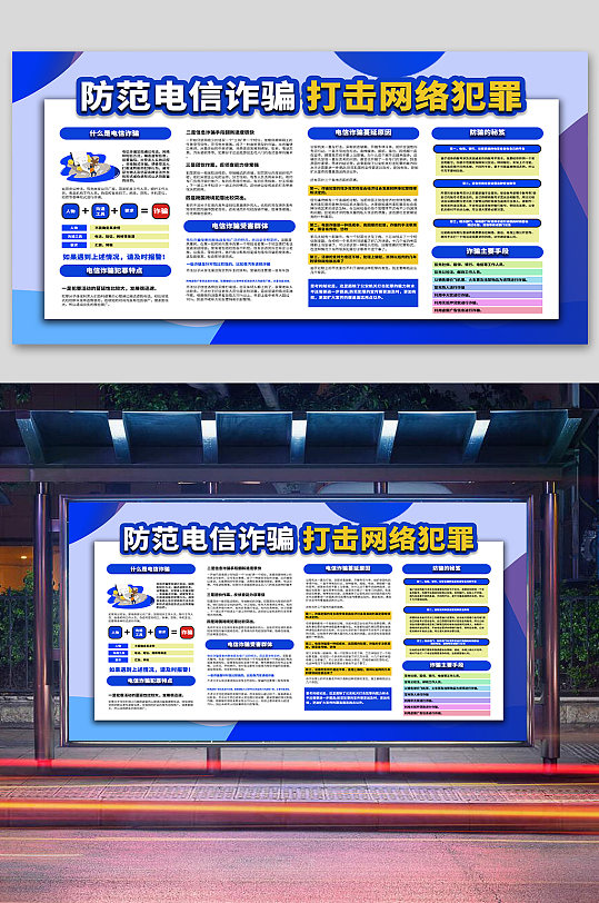 谨防电信诈骗  防范网络电信诈骗宣传展板