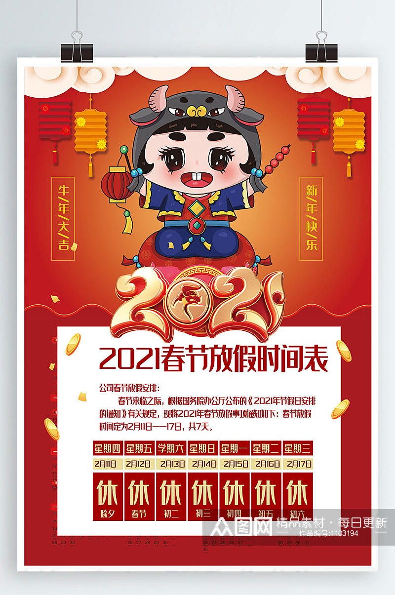 放假通知新年放假通知素材