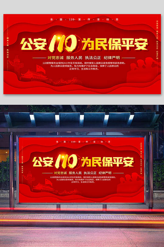 110活动宣传栏中国人民警察