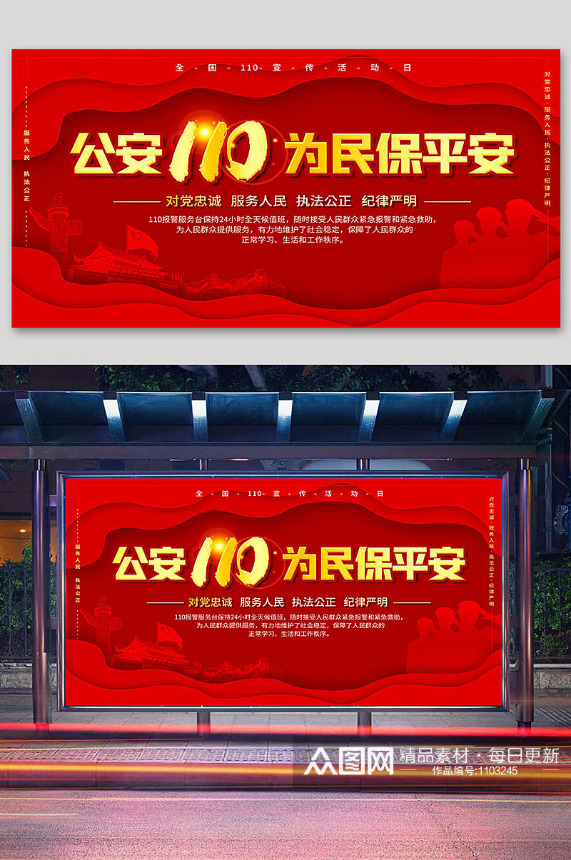 110活动宣传栏中国人民警察素材