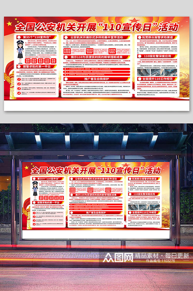 全国110宣传日中国人民警察素材