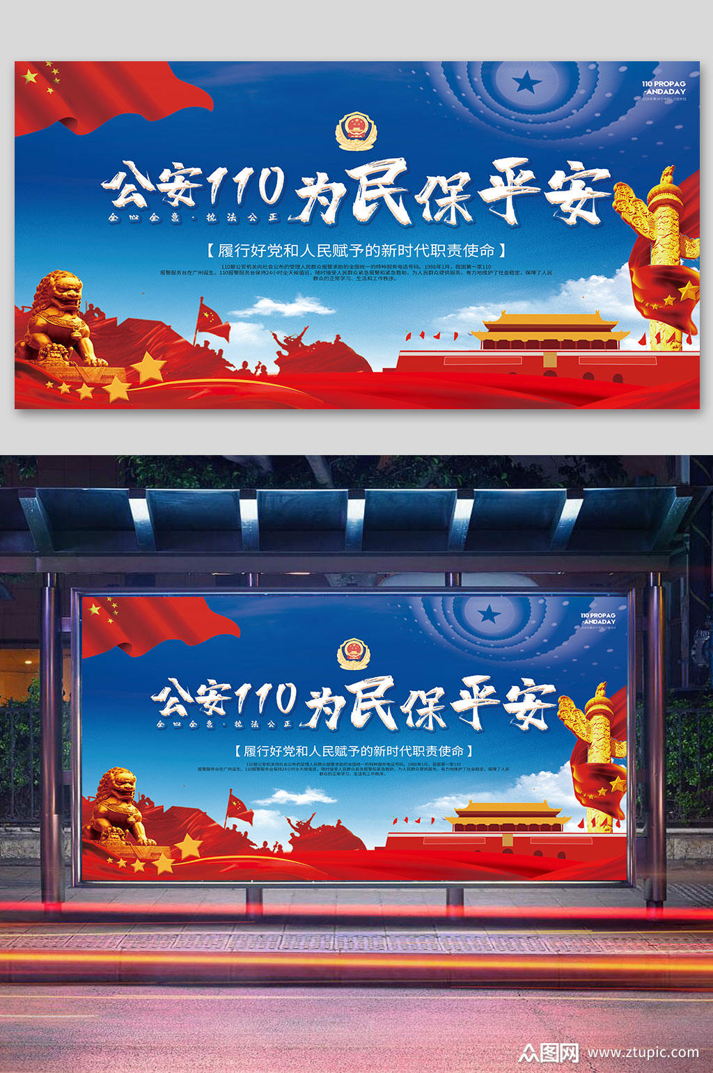 全国110宣传日人民警察节