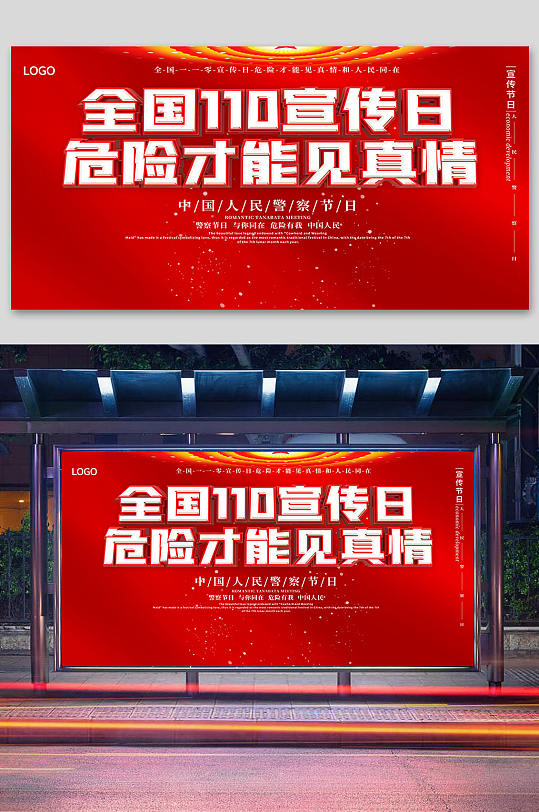 中国人民警察节警察节宣传栏