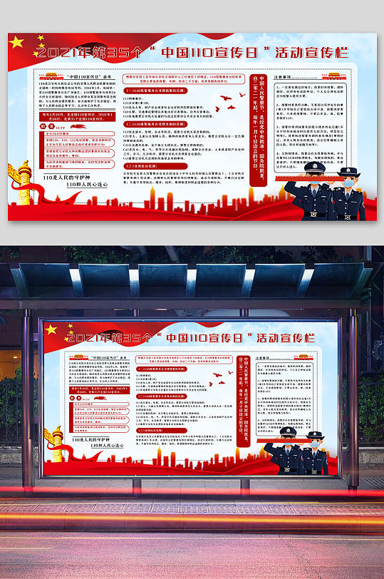 中国人民警察节活动宣传栏
