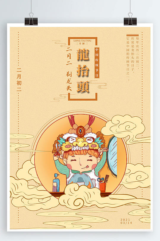 龙抬头海报龙抬头-众图网