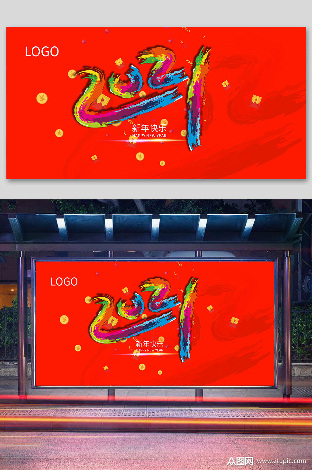 2021年会年会盛典