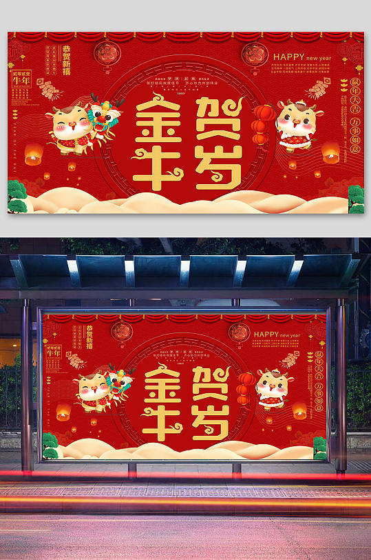 金牛贺岁2021年会