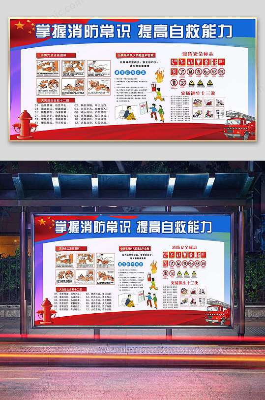 消防安全-众图网