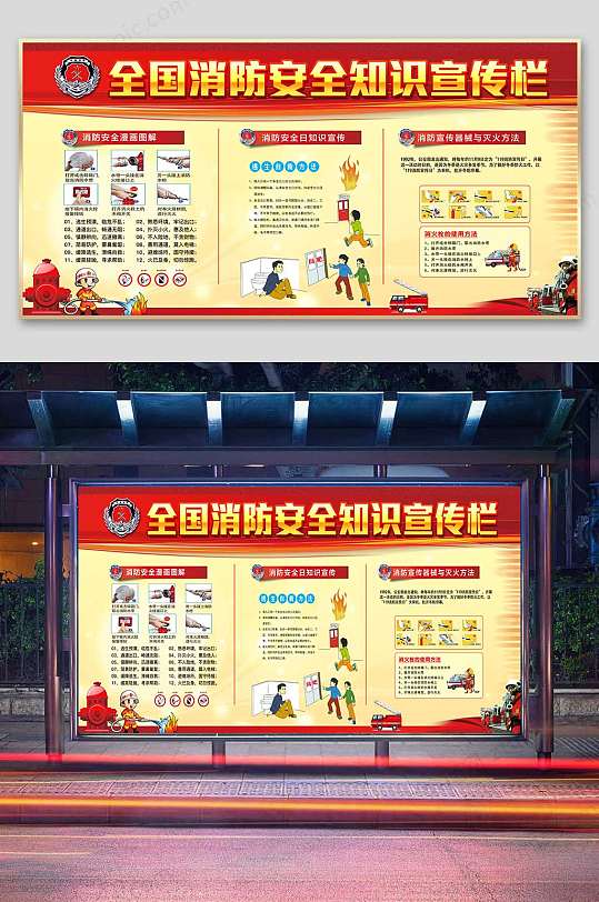 消防知识-众图网