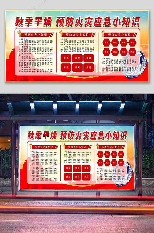 预防火灾消防展板设计-众图网