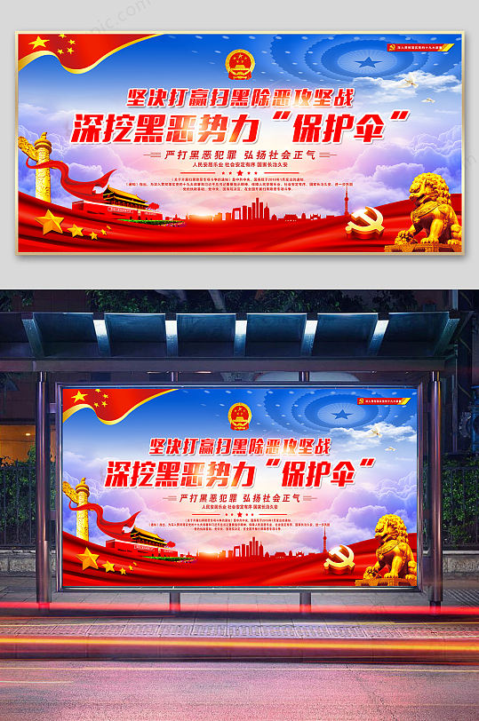 扫黑除恶攻坚战宣传-众图网