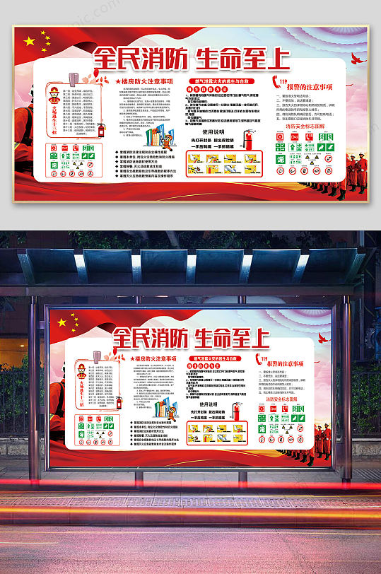 消防知识安全宣传-众图网