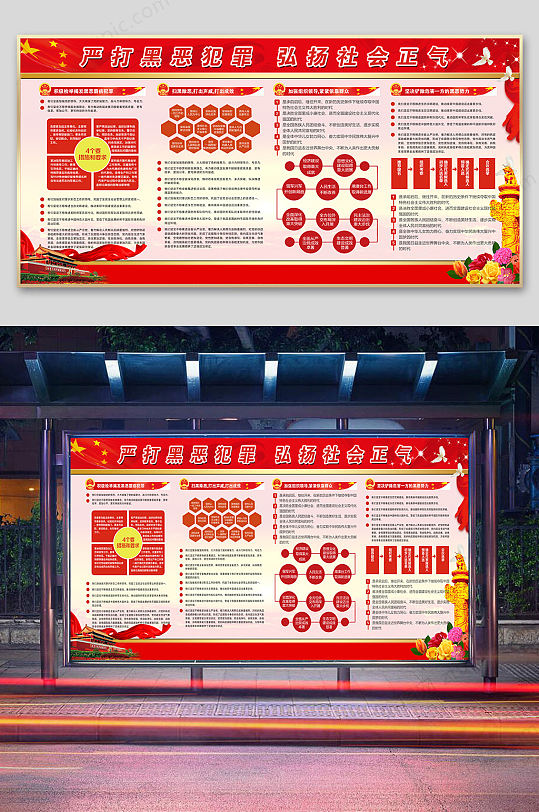 扫黑除恶攻坚战宣传-众图网