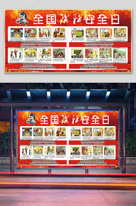 全国消防日消防宣传日展板-众图网