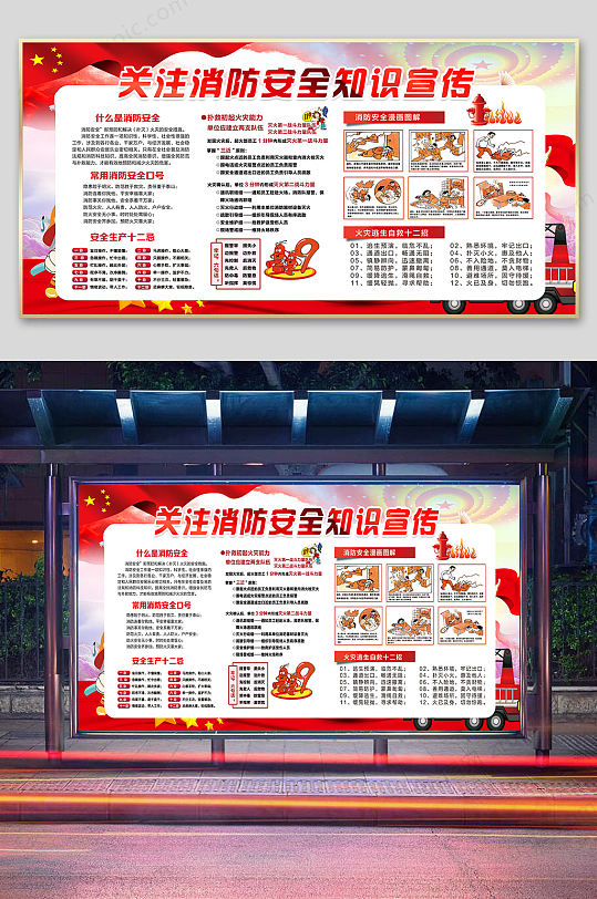 关注消防安全知识宣传-众图网