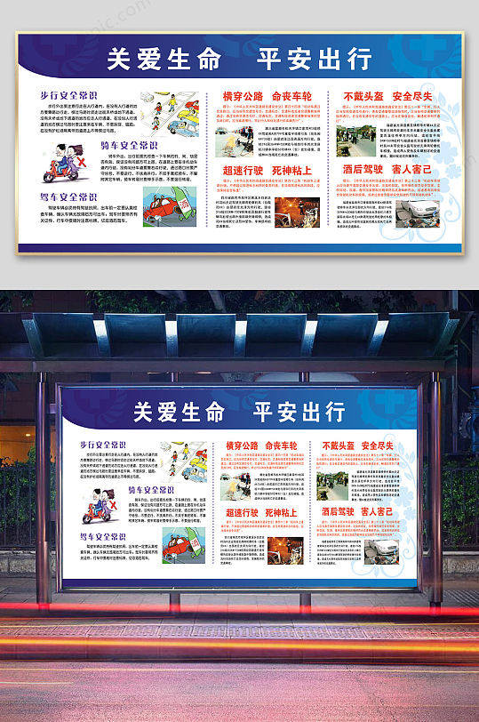 关爱生命平安出行-众图网