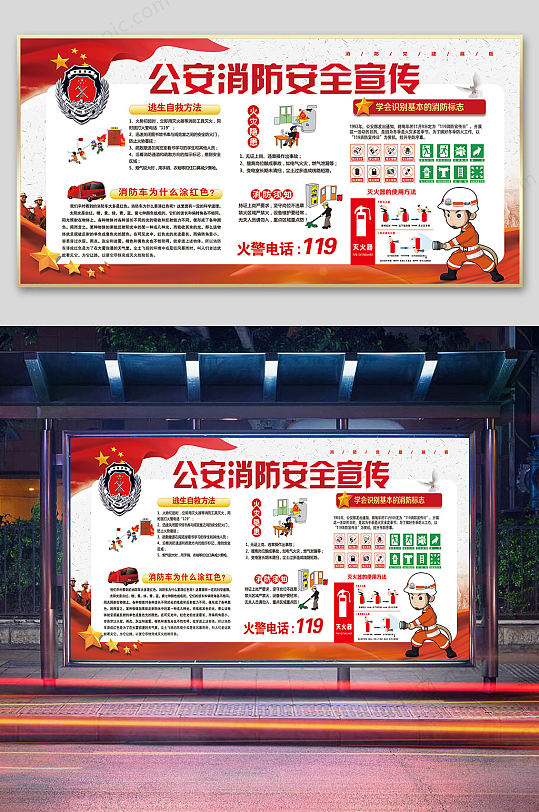 党建消防知识安全宣传-众图网