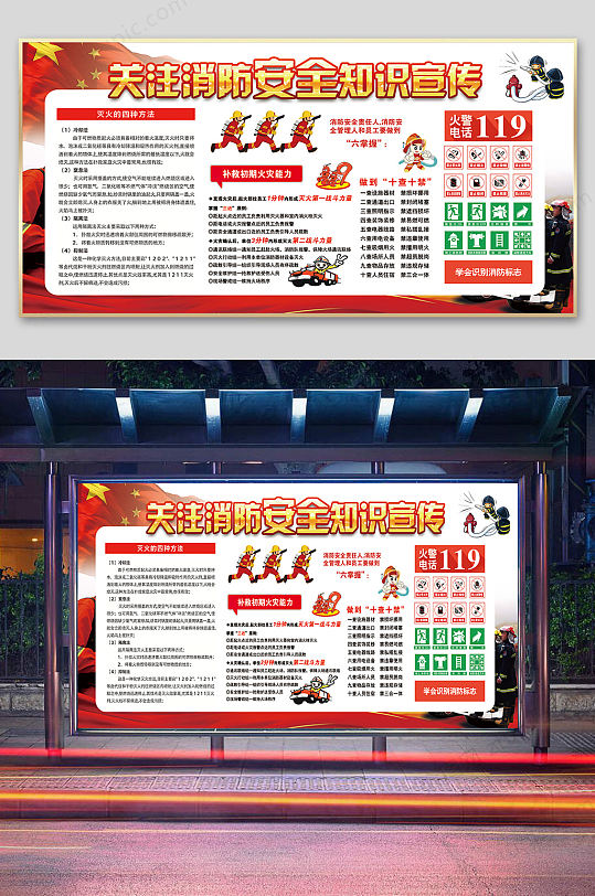 消防安全知识宣传展板-众图网
