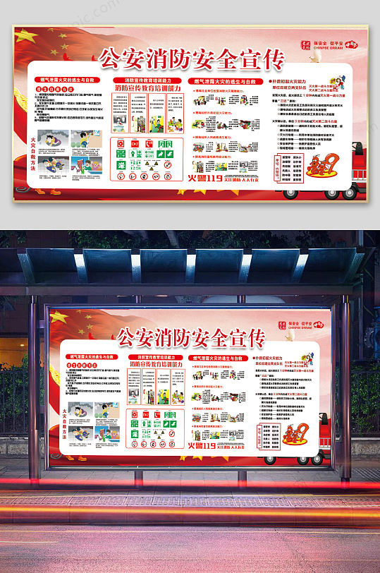 党建风消防安全知识宣传-众图网