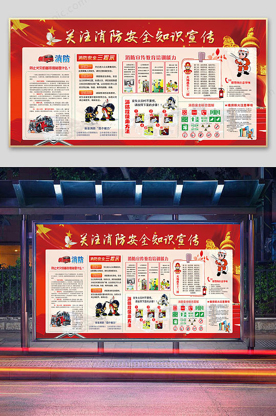 消防知识安全宣传-众图网