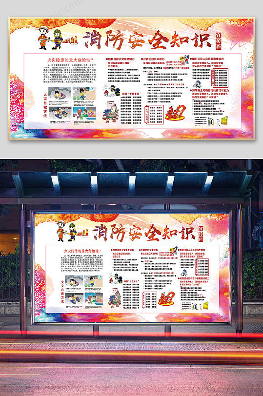 消防安全知识宣传-众图网