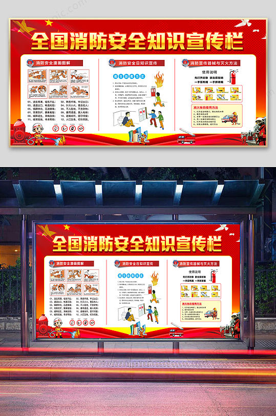 关注消防安全知识宣传-众图网