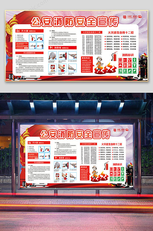 大气消防知识安全宣传消防展板-众图网