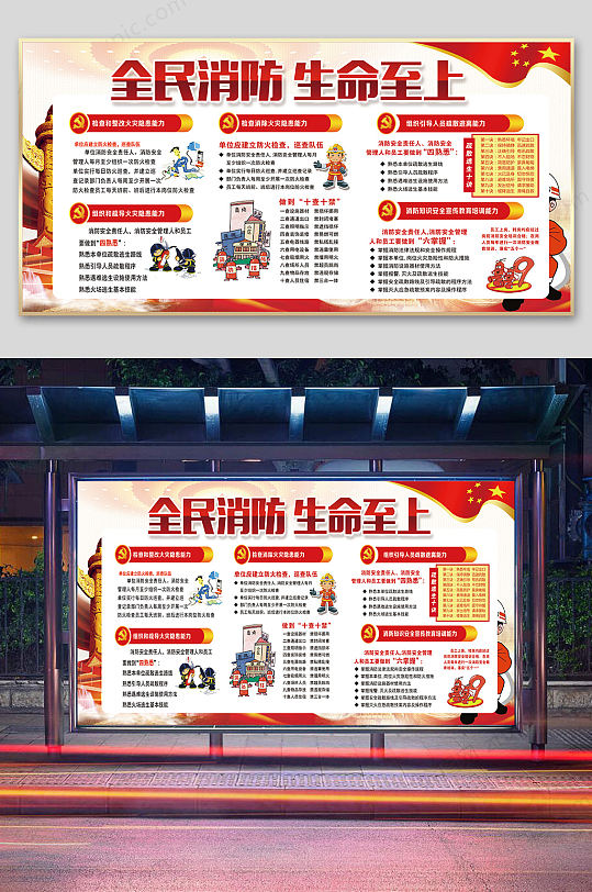 大气全民消防生命至上消防展板-众图网