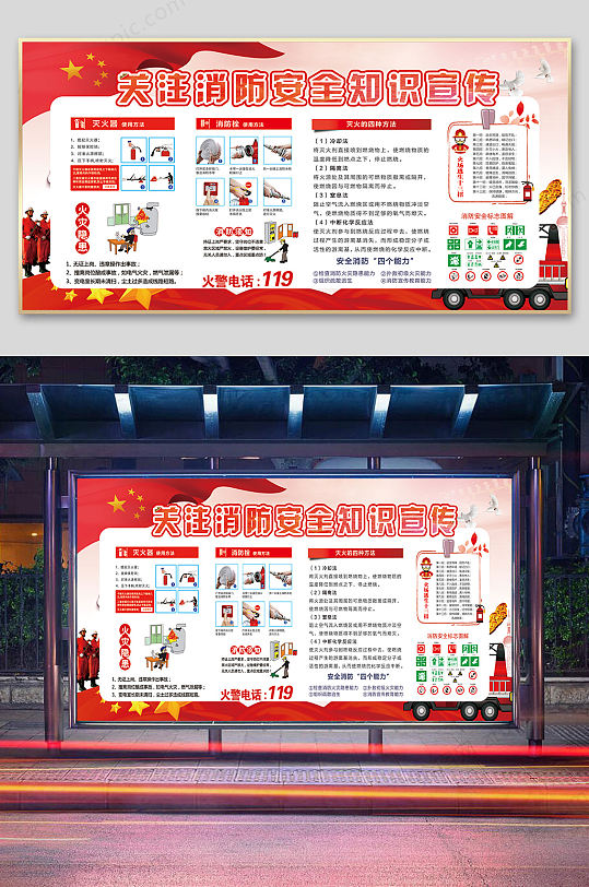 大气全民消防安全火灾防控宣传-众图网