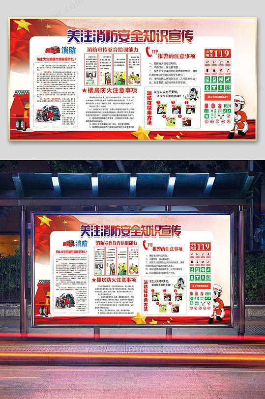 大气消防知识安全宣传-众图网