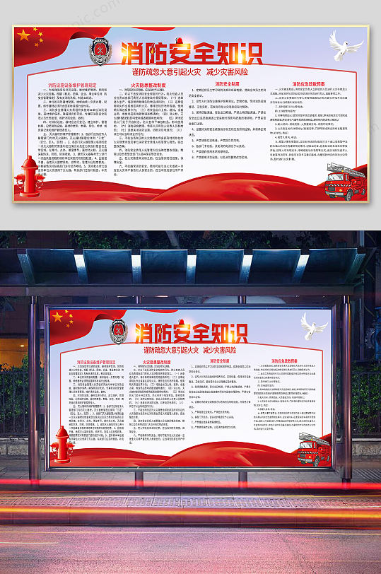 消防安全知识火灾防控宣传栏-众图网