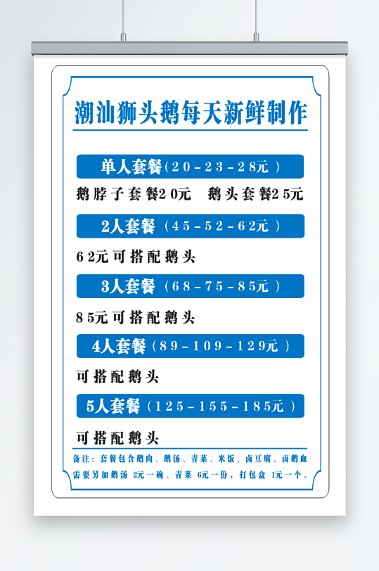 潮汕白切鵝A4雙面菜單