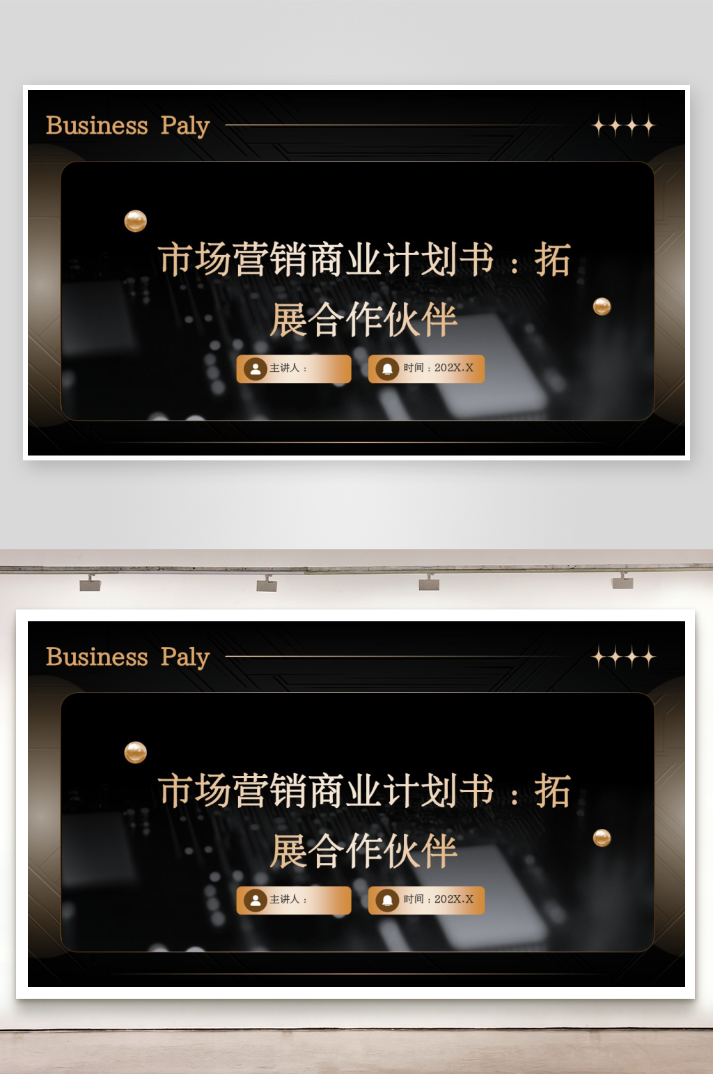 市场营销商业计划书素材