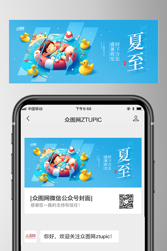 夏至节气微信公众号首图海报-众图网