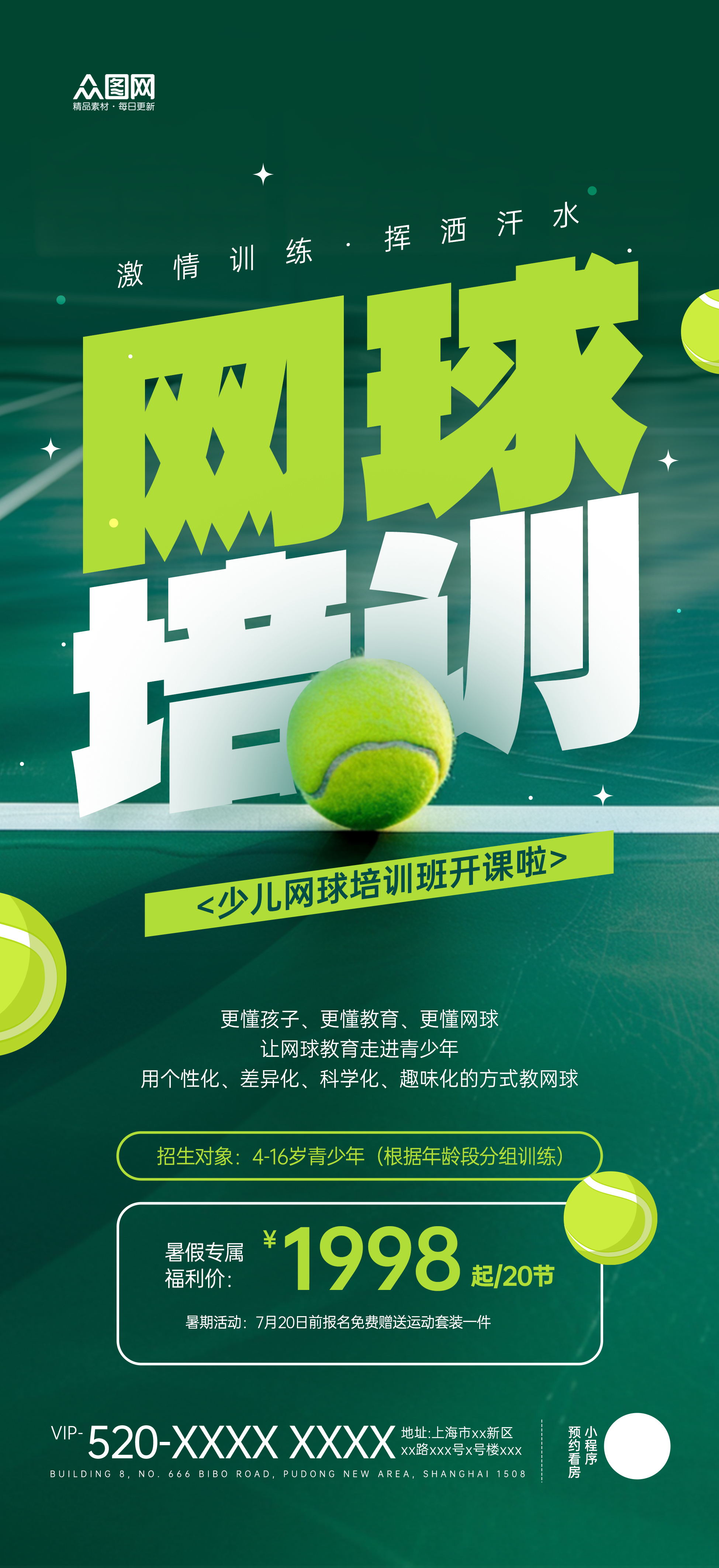 网球训练基地体育比赛暑期培训海报素材
